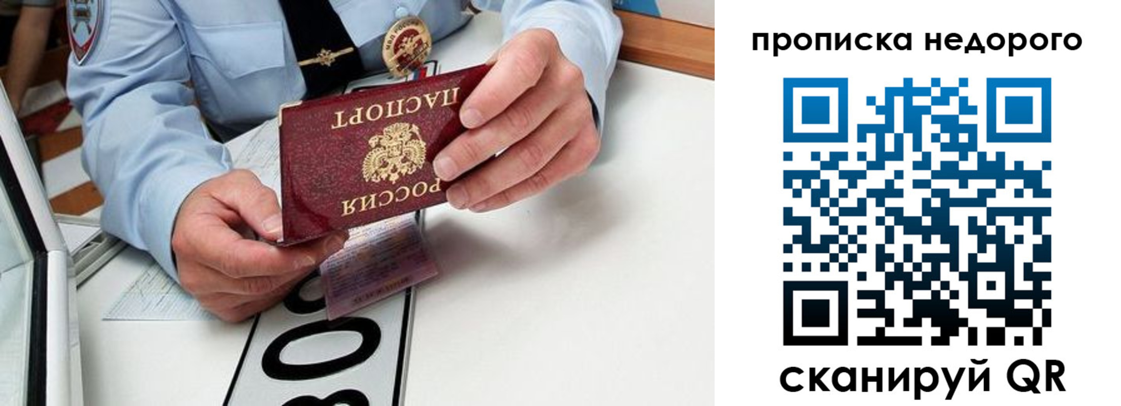 прописка регистрация в Унече