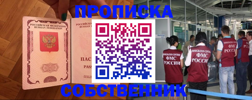 временная прописка в Унече