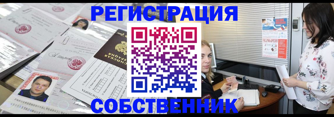 прописка для работы в Унече