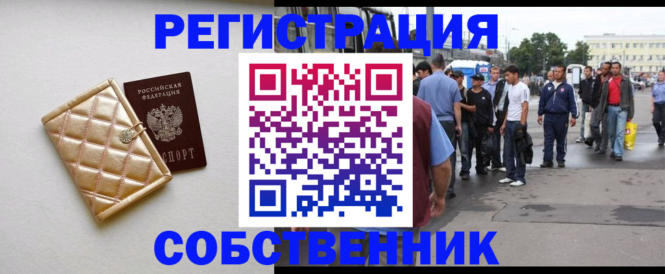 прописка регистрация в Унече