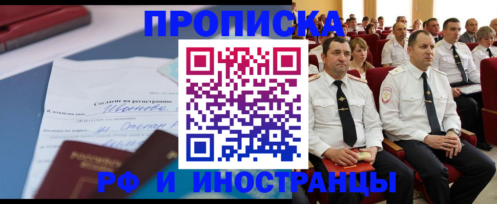 прописка иностранных граждан в Унече